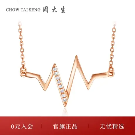 周大生钻石项链正品18K玫瑰金彩金群镶心跳套链送女生节日礼物图片