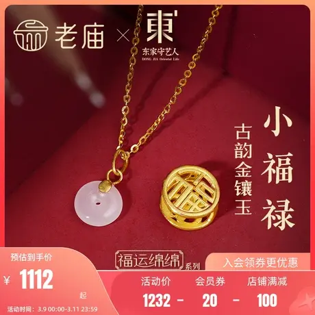 老庙黄金东家联名款古韵金足金和田玉葫芦如意挂坠送礼官方正品礼商品大图