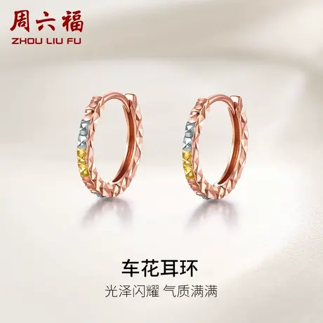 周六福18K金耳钉女素耳圈耳扣多时尚彩金玫瑰金au750耳饰正品官方商品大图