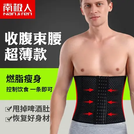 男士专用收腹带减啤酒肚子神器运动护腰封收腰塑腰束腰带夏季薄款图片