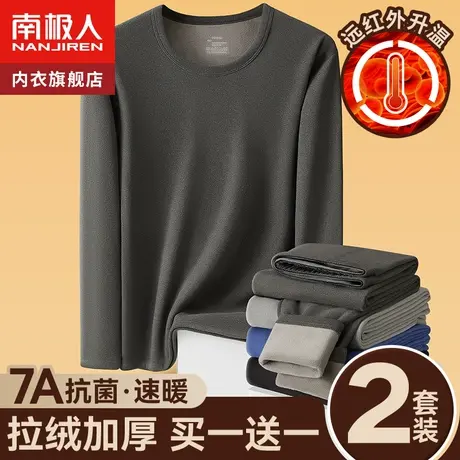 南极人保暖内衣男士加绒加厚发热秋衣秋裤套装内搭打底衫冬季防寒图片