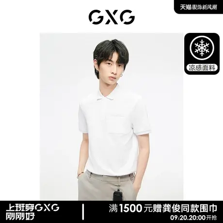 GXG男装 非正式通勤1.0白色肌理感基础商务POLO衫 2023年夏季新品图片