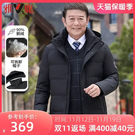 雅鹿羽绒服男士短款2023冬季新款中老年加厚休闲连帽爸爸装鹅绒服图片