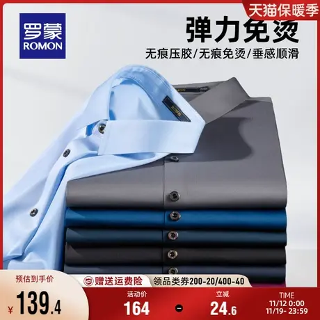 罗蒙男士商务长袖衬衫2023秋季新款中老年职业百搭纯色工装衬衣男商品大图
