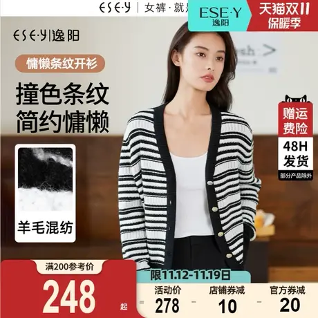 逸阳秋季新款针织衫女条纹V领宽松短款外搭气质开衫时尚上衣外套图片
