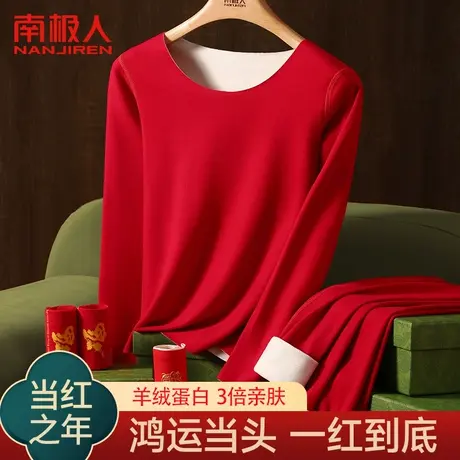 本命年保暖内衣女士穿红色秋衣秋裤套装男德羊绒蛋白发热2024属龙图片