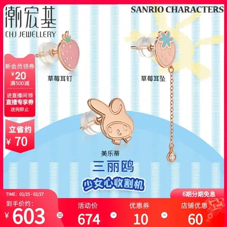 潮宏基三丽鸥美乐蒂红18K金草莓耳钉耳坠美乐蒂耳钉女单只F丷X6商品大图