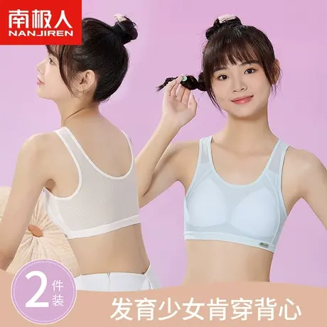 南极人发育期少女内衣网眼透气无痕二三阶段青春初高中学生小背心商品大图