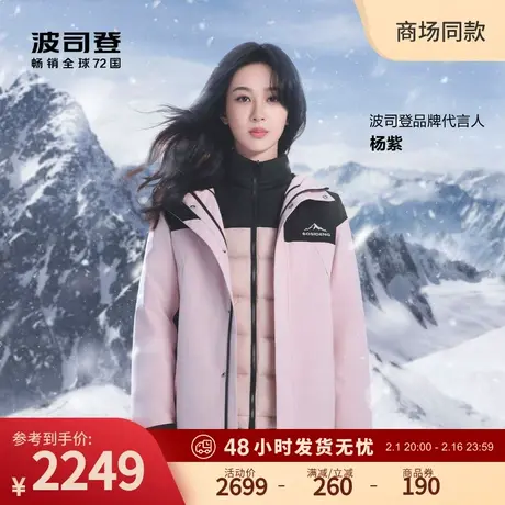 【杨紫同款】波司登2023冬季新款情侣高鹅绒三合一冲锋衣羽绒服女商品大图