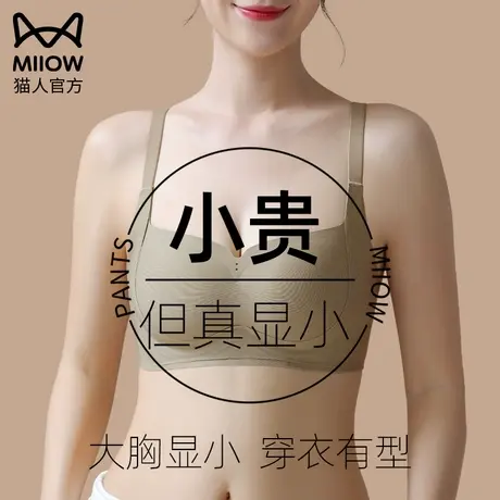 猫人内衣女大胸显小显瘦调整型收副乳防下垂防外扩无痕美背文胸罩图片