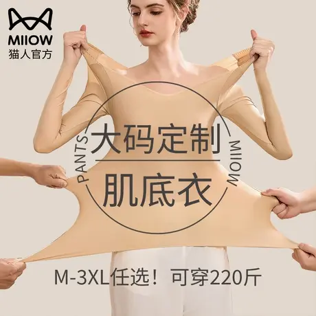 猫人大码肌底衣 女冬季胖mm200斤保暖内衣女士发热美肤打底衣秋衣图片