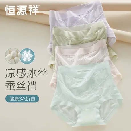 恒源祥超薄凉感冰丝内裤女夏季薄款无痕高腰微压收腹蚕丝抗菌短裤商品大图