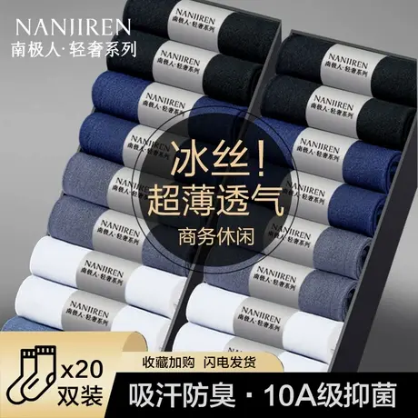 南极人袜子男款冰丝夏季超薄丝袜中筒夏天透气黑白色男士商务长袜商品大图