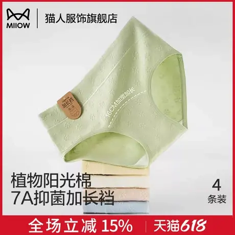 猫人纯棉内裤女2025新款加长全棉抗菌裆无痕中腰大码女士三角裤头商品大图