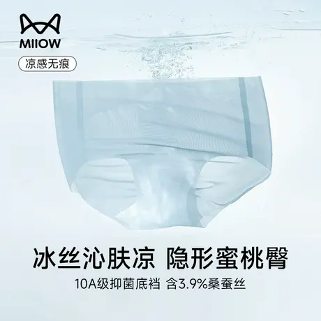 猫人冰丝内裤女无痕夏季轻薄款凉感抑菌裆隐形速干透气女生三角裤商品大图
