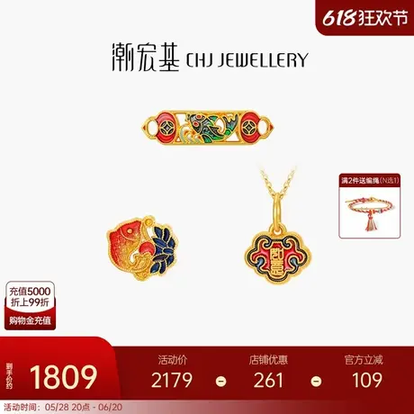 潮宏基国色黄金吊坠足金挂坠5D硬金珐琅转运串珠如鱼得水锦鲤礼物商品大图