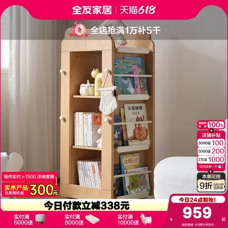 政府补贴全友家居北欧原木风儿童书架客厅书房旋转绘本玩具收纳架图片