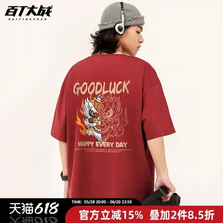 国潮醒狮体恤衫上衣服夏季圆领重磅纯棉中国风红色喜庆日常穿搭图片