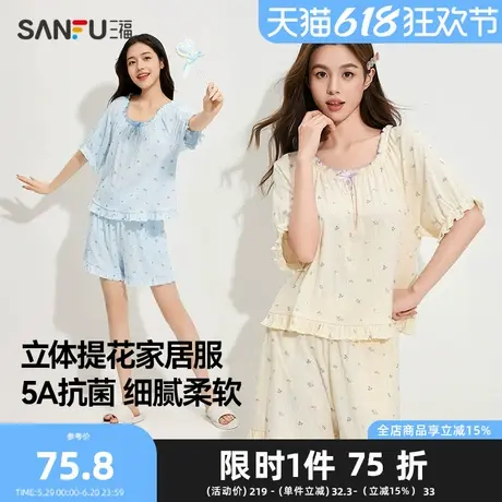 三福女夏季清新印花睡衣套装 甜美提花棉抗菌家居服495613Z商品大图