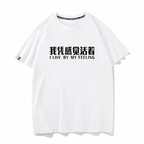 秀洛我凭感觉活着夏季纯棉短袖T恤男女打底衫半袖衣服宽松情侣装商品大图
