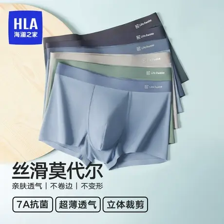 海澜之家莫代尔男士内裤2025新款平角短裤男生四角裤头抗菌裤衩男商品大图