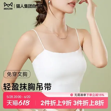 猫人吊带背心女带胸垫一体式打底内搭美背文胸防走光白色抹胸内衣图片