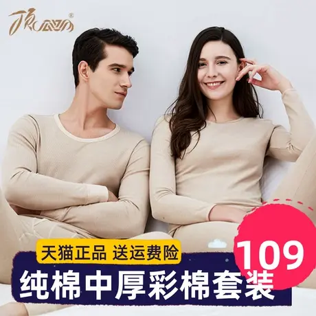 官方旗舰店秋衣秋裤男女纯棉情侣保暖内衣全棉毛衫学生套装商品大图