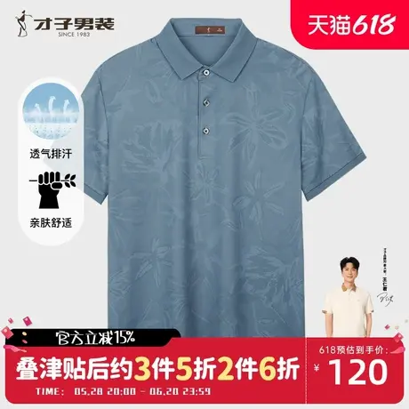 才子提花短袖POLO衫男2025夏季新款修身商务休闲薄款高端翻领T恤商品大图