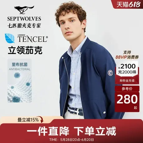 [天丝抗菌]七匹狼男装立领夹克外套春秋新款时尚休闲弹力上衣男图片
