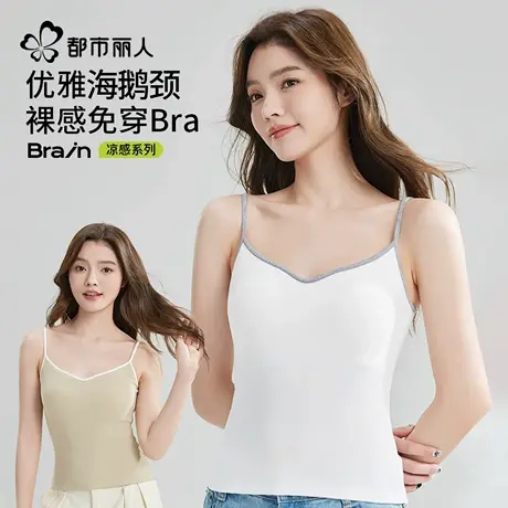 都市丽人吊带背心女带胸垫内搭免穿文胸时尚辣妹美背打底撞色上衣图片