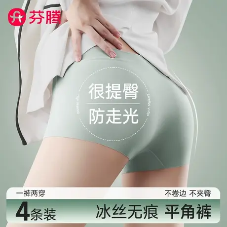 芬腾无痕四角内裤女冰丝夏季薄款纯棉抗菌裆防走光安全打底平角裤商品大图