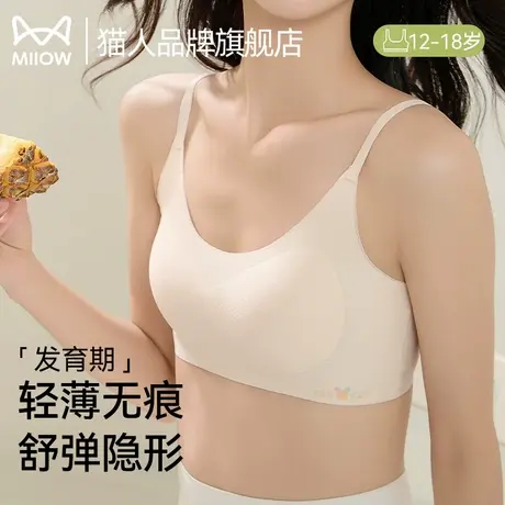 猫人内衣女薄款青春发育期女孩高中生初中生大童无痕运动少女文胸商品大图