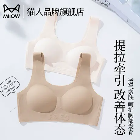 猫人少女发育期学生运动薄款内衣运动承托发育无痕隐形粉底液背心商品大图