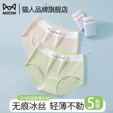 猫人冰丝无痕内裤女桑蚕丝抑菌裆新款夏薄款不夹臀裸感透气三角裤商品大图