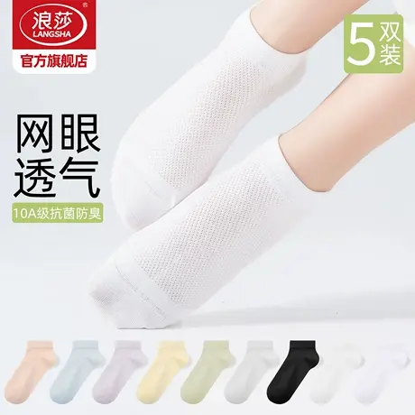 浪莎女士船袜抗菌防臭短袜夏季薄款白色短袜2025新款棉袜夏天袜子图片