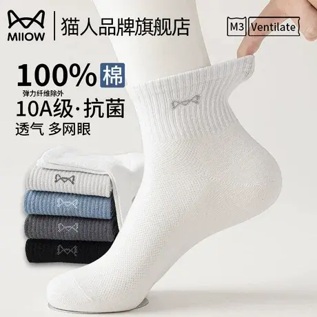 猫人袜子100%纯棉男款夏季薄款短袜网眼透气2025新款爆款中筒袜男图片