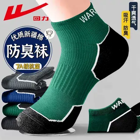 Warrior/回力袜子男款夏季薄款纯色新疆棉7A抗菌防臭防滑运动短袜商品大图