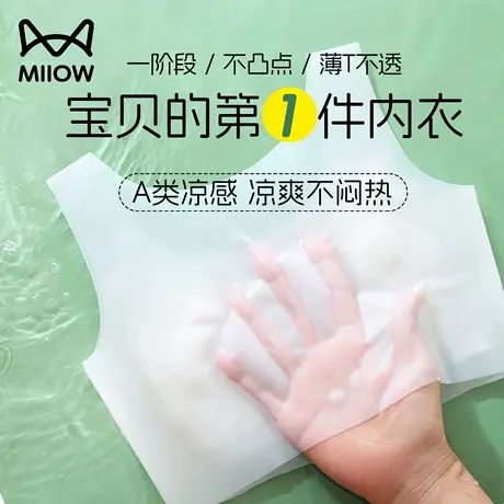 猫人女童内衣发育期夏季薄款少女文胸小学生女孩一阶段儿童小背心商品大图