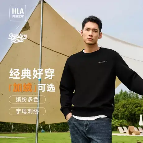 HLA/海澜之家字母刺绣圆领卫衣23秋冬新款加绒宽松休闲复古长袖男图片
