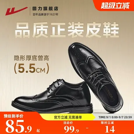 回力皮鞋男款2025新款新郎结婚正装商务男士内增高厚底布洛克皮鞋商品大图