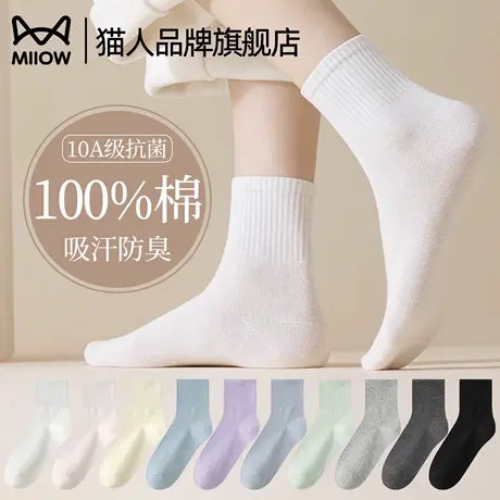 猫人袜子女白色100%纯棉秋季10A抗菌防臭抗起球2025新款吸汗透气商品大图