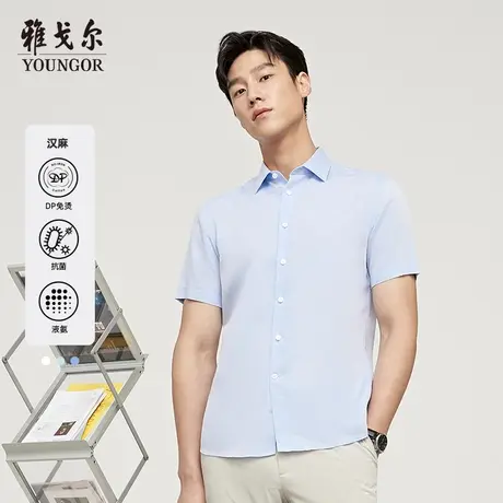 【汉麻DP免烫】D系雅戈尔衬衫夏季商务旅行户外透气液氨短袖衬衫商品大图