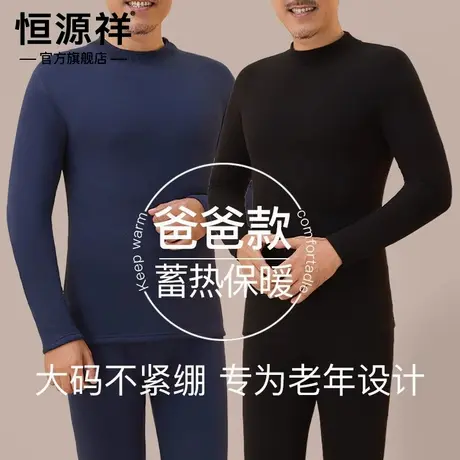 恒源祥保暖内衣套装2025年中老年秋冬季加绒加厚德绒发热秋衣秋裤商品大图