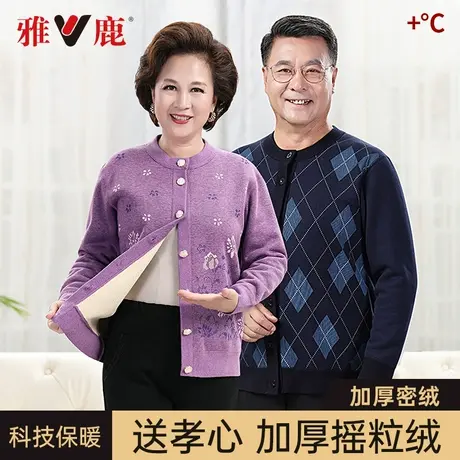 雅鹿中老年保暖内衣套装女摇粒绒男加绒加厚爸爸妈妈爷爷奶奶开衫图片