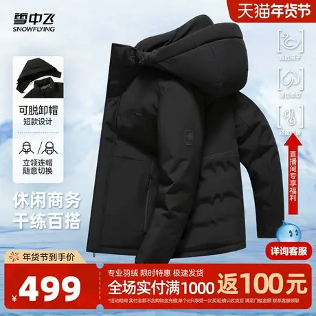 雪中飞2026春新款羽绒服男士商务行政风休闲户外保暖短款夹克图片