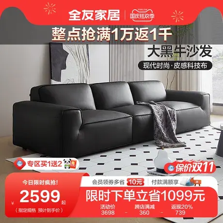全友家居大黑牛沙发客厅厚实座包科技布直排双人沙发小户型111096图片