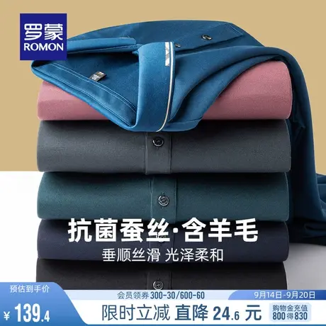 【含桑蚕丝抗菌】罗蒙男士长袖POLO衫2023秋季新款商务弹力打底衫商品大图