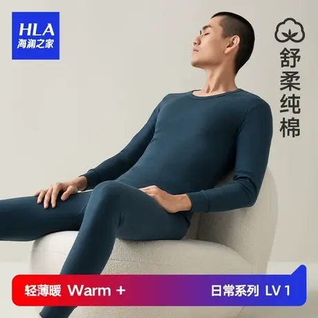 HLA/海澜之家男士纯棉保暖内衣套装秋圆领打底男生秋衣秋裤棉毛衫商品大图