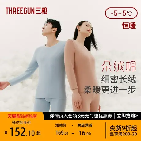 三枪朵绒纯棉保暖套装抗菌双面绒男女打底套图片
