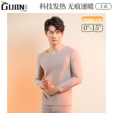 古今发热含羊毛蚕丝保暖上衣新款秋衣青年V领打底内衣长袖衫冬商品大图